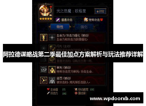 阿拉德谋略战第二季最佳加点方案解析与玩法推荐详解