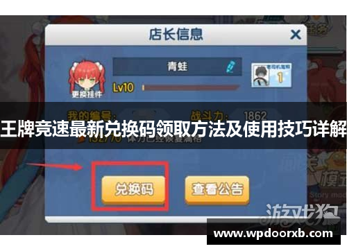 王牌竞速最新兑换码领取方法及使用技巧详解
