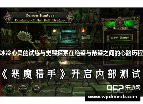 冰冷心灵的试炼与觉醒探索在绝望与希望之间的心路历程