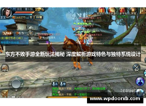东方不败手游全新玩法揭秘 深度解析游戏特色与独特系统设计