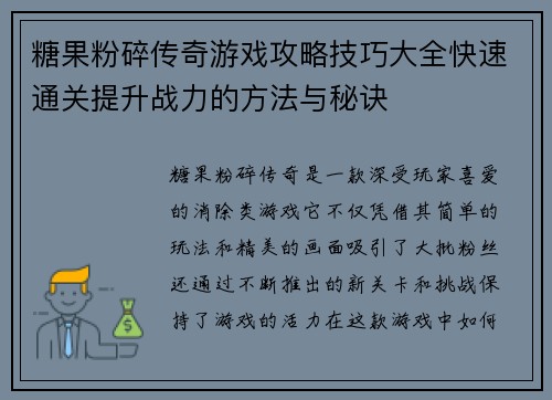 糖果粉碎传奇游戏攻略技巧大全快速通关提升战力的方法与秘诀