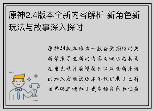 原神2.4版本全新内容解析 新角色新玩法与故事深入探讨