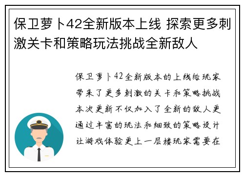 保卫萝卜42全新版本上线 探索更多刺激关卡和策略玩法挑战全新敌人