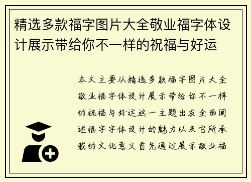 精选多款福字图片大全敬业福字体设计展示带给你不一样的祝福与好运