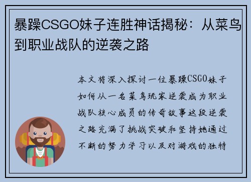 暴躁CSGO妹子连胜神话揭秘：从菜鸟到职业战队的逆袭之路